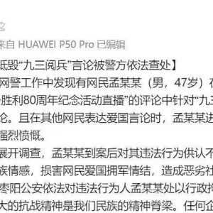 大快人心！47岁男子诋毁九三阅兵被拘7日，朋友圈恶臭言论被扒