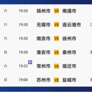 官方网站-八强争夺！第十一轮赛程来了